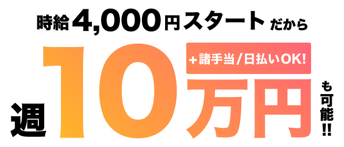 月収80万円以上も！